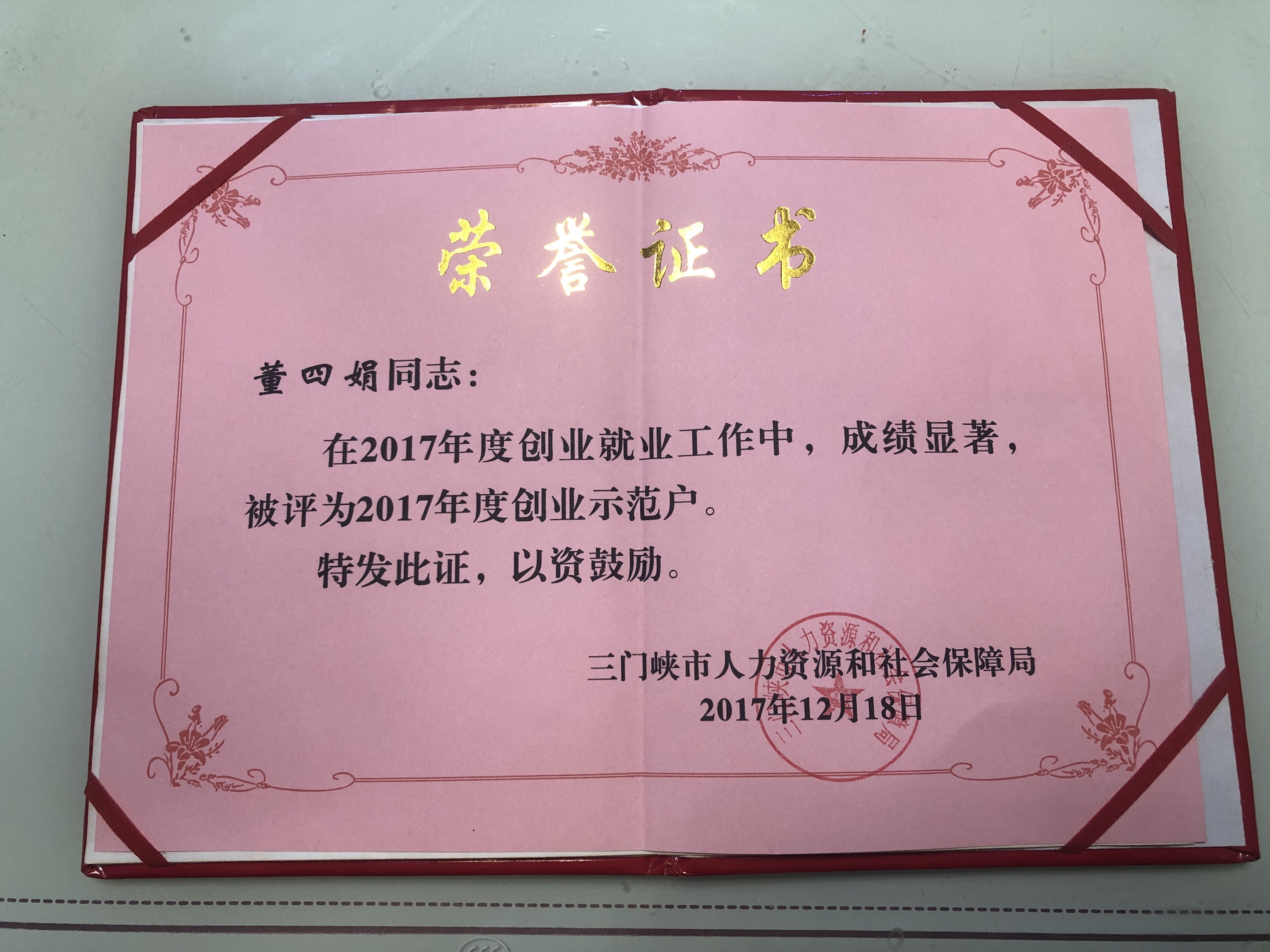 荣誉
