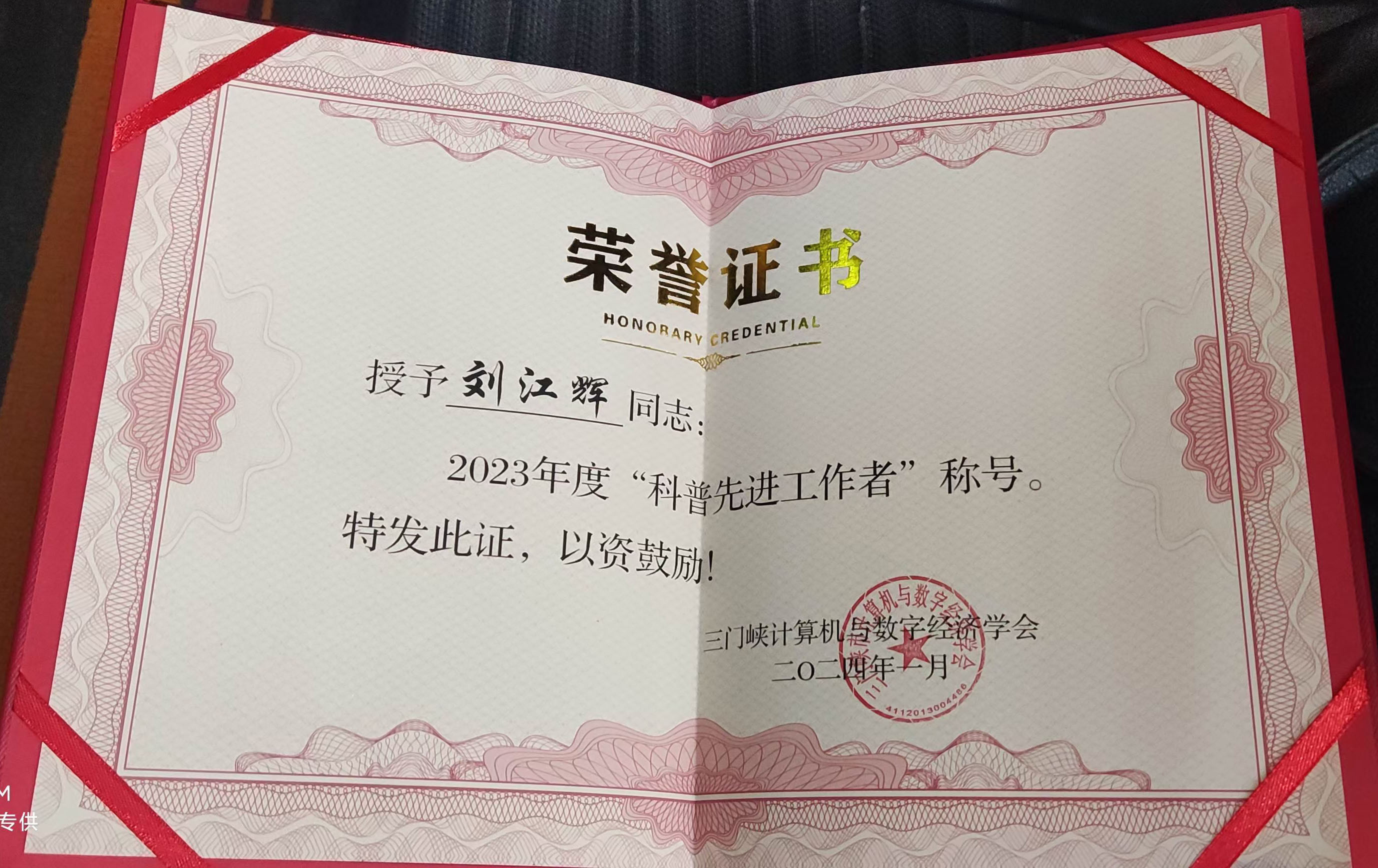 荣誉